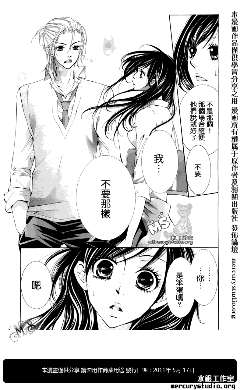 《花予野兽》漫画 010集