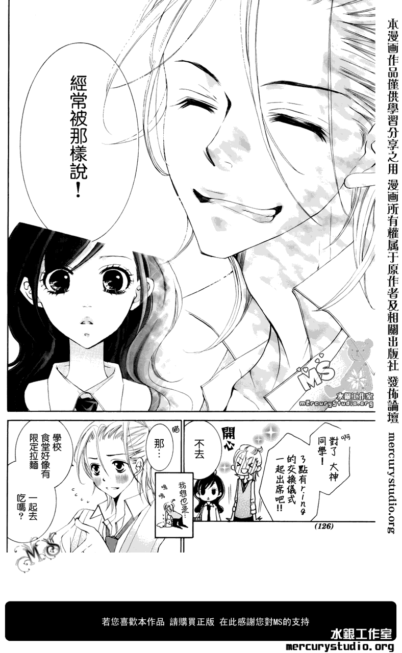 《花予野兽》漫画 010集