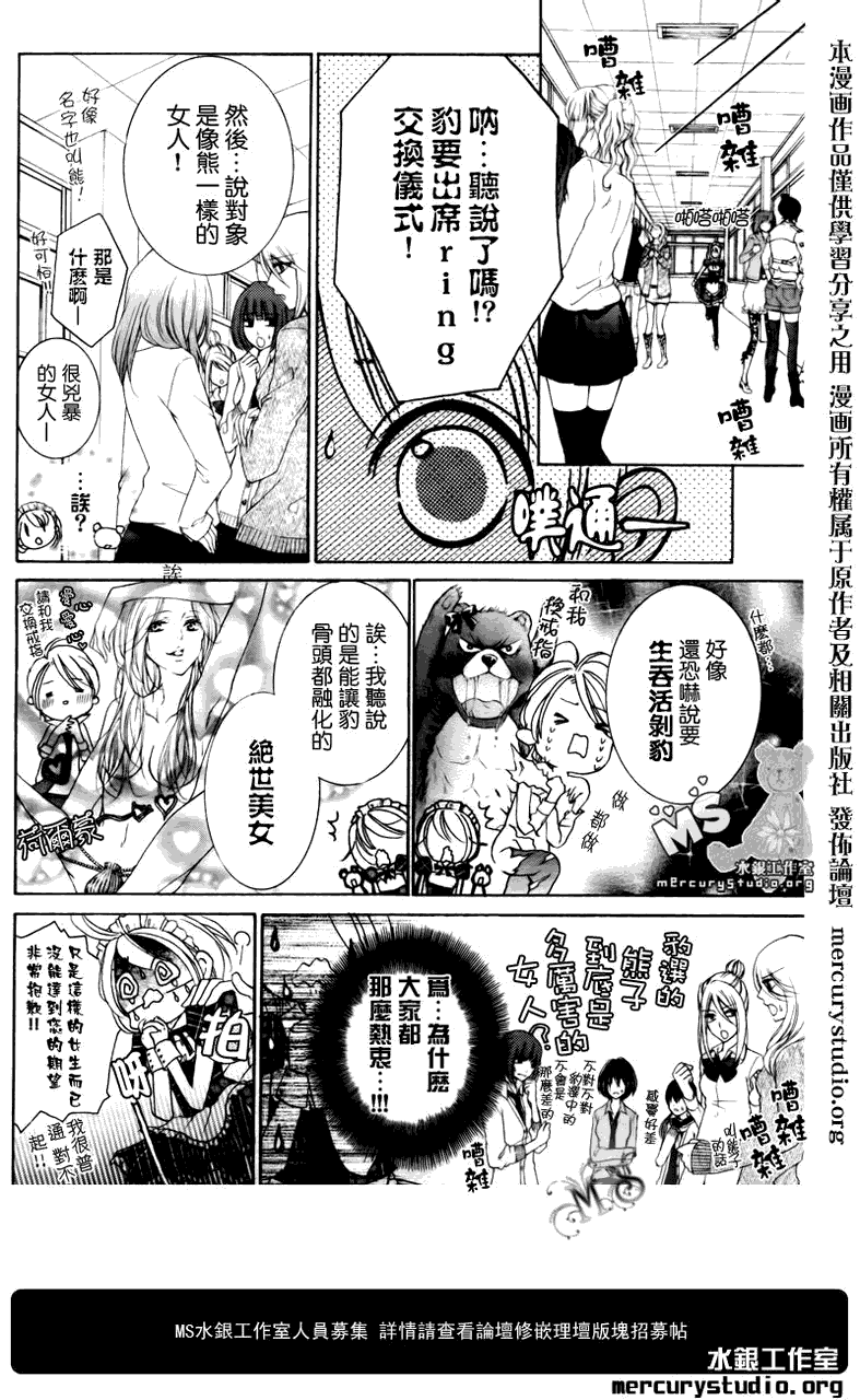 《花予野兽》漫画 010集