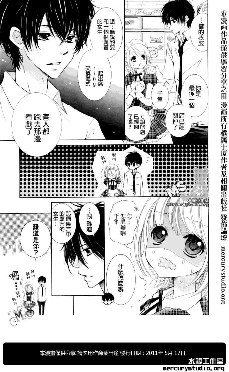 《花予野兽》漫画 010集