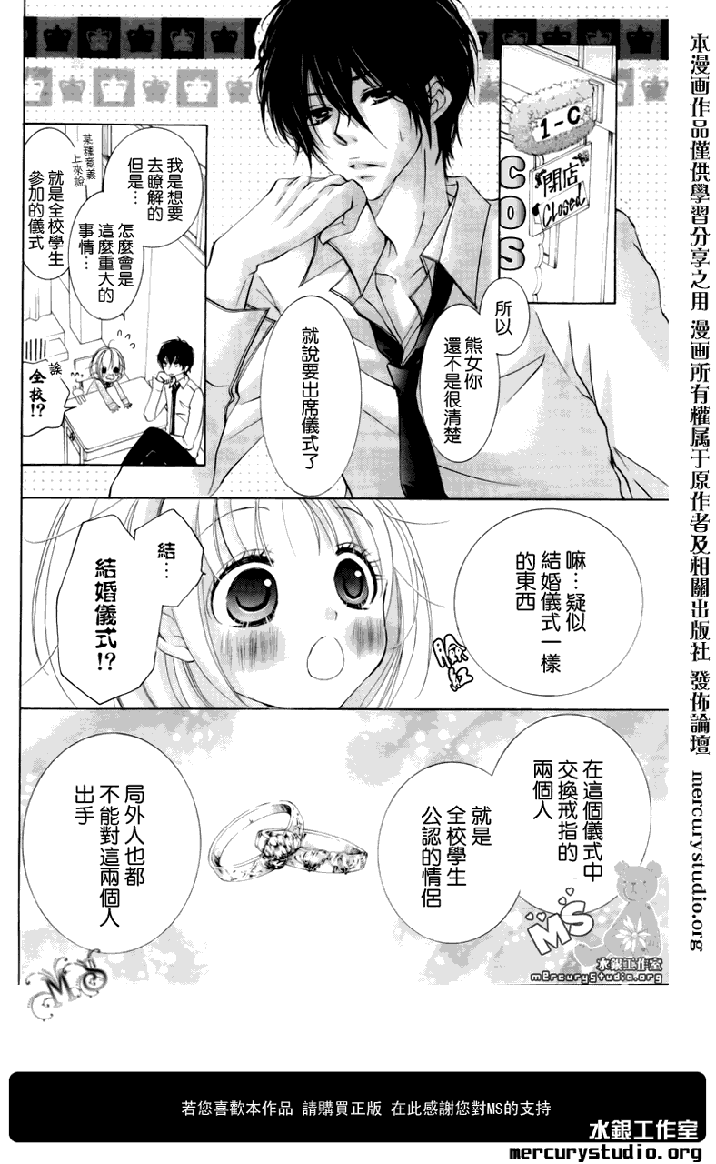 《花予野兽》漫画 010集