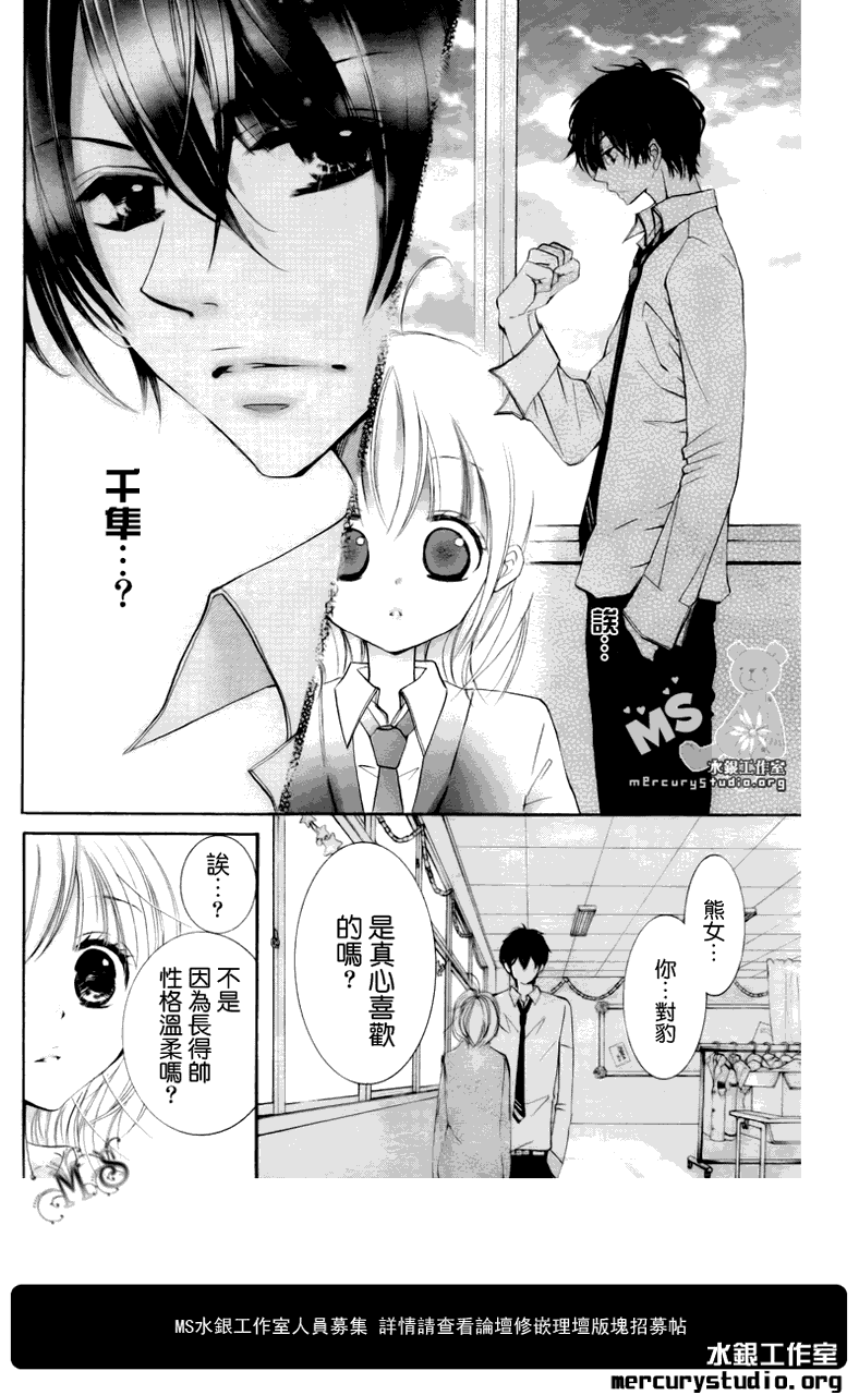 《花予野兽》漫画 010集