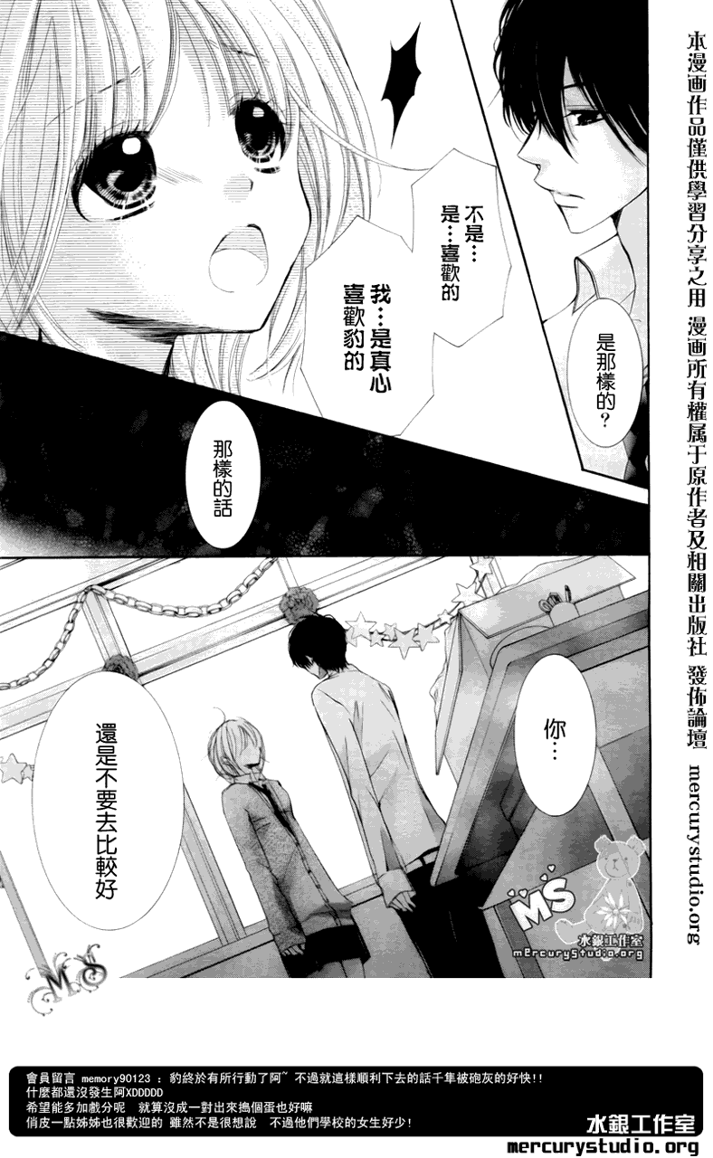 《花予野兽》漫画 010集