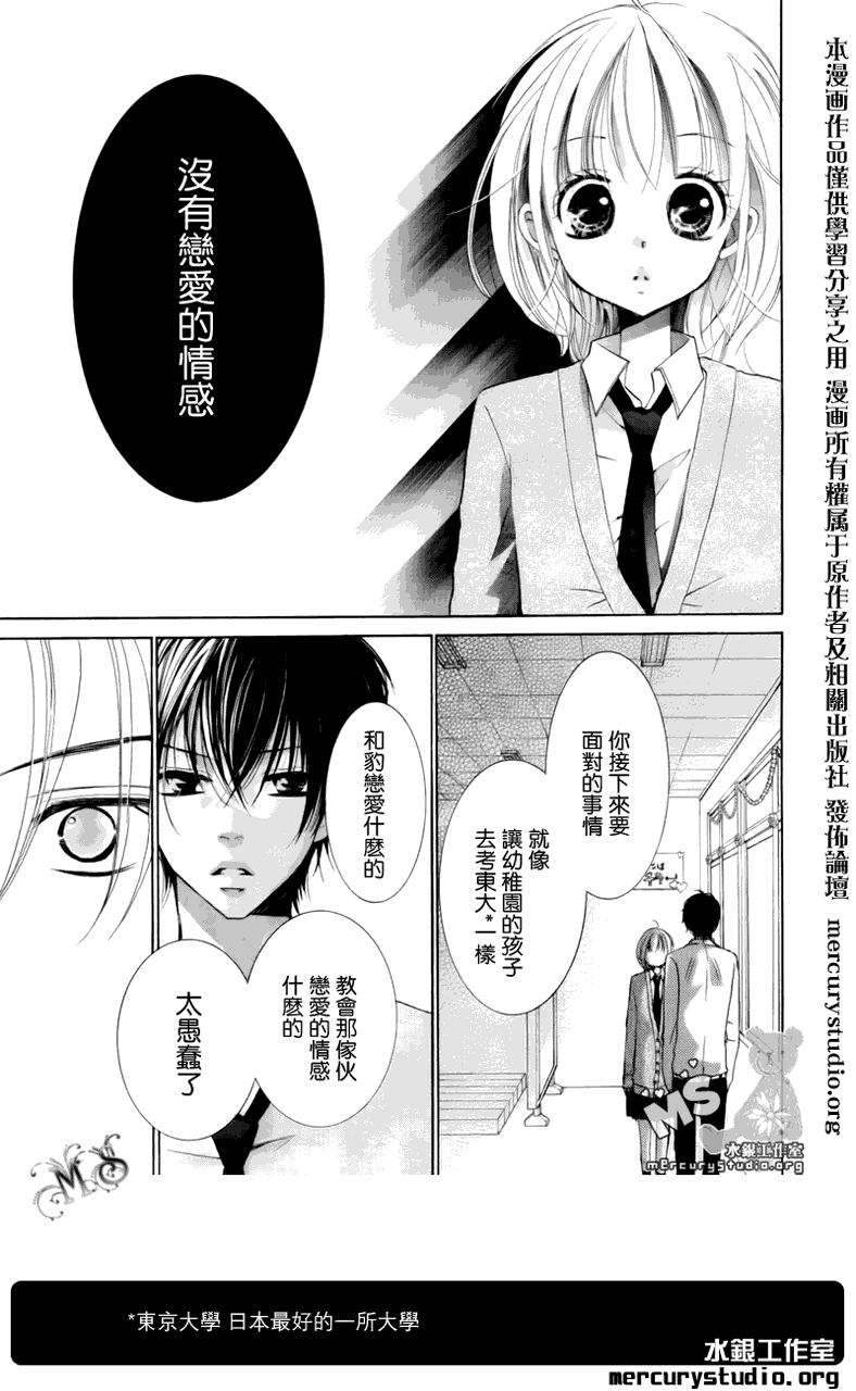 《花予野兽》漫画 010集