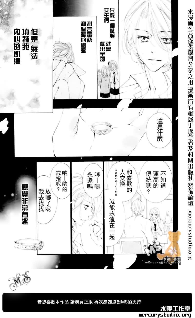 《花予野兽》漫画 009集