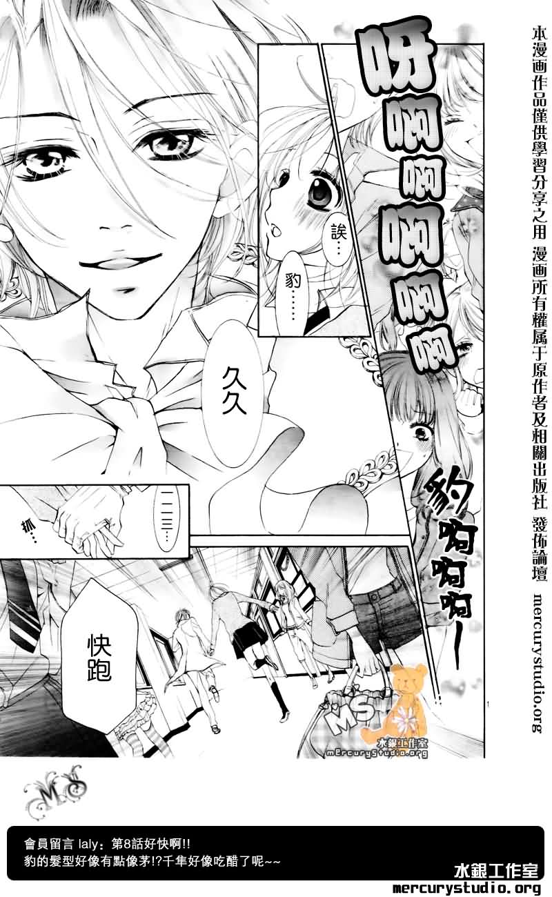 《花予野兽》漫画 009集