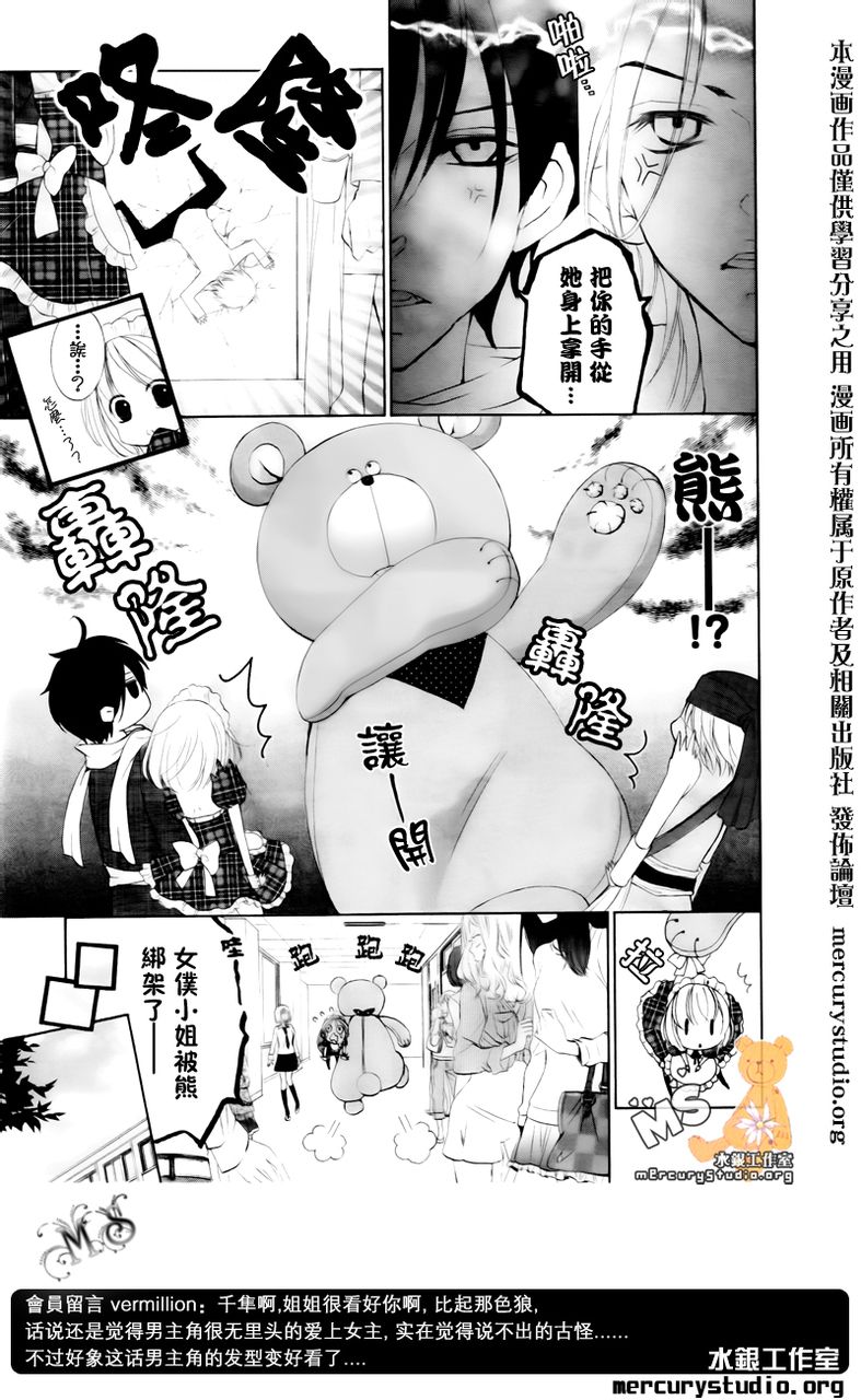 《花予野兽》漫画 009集