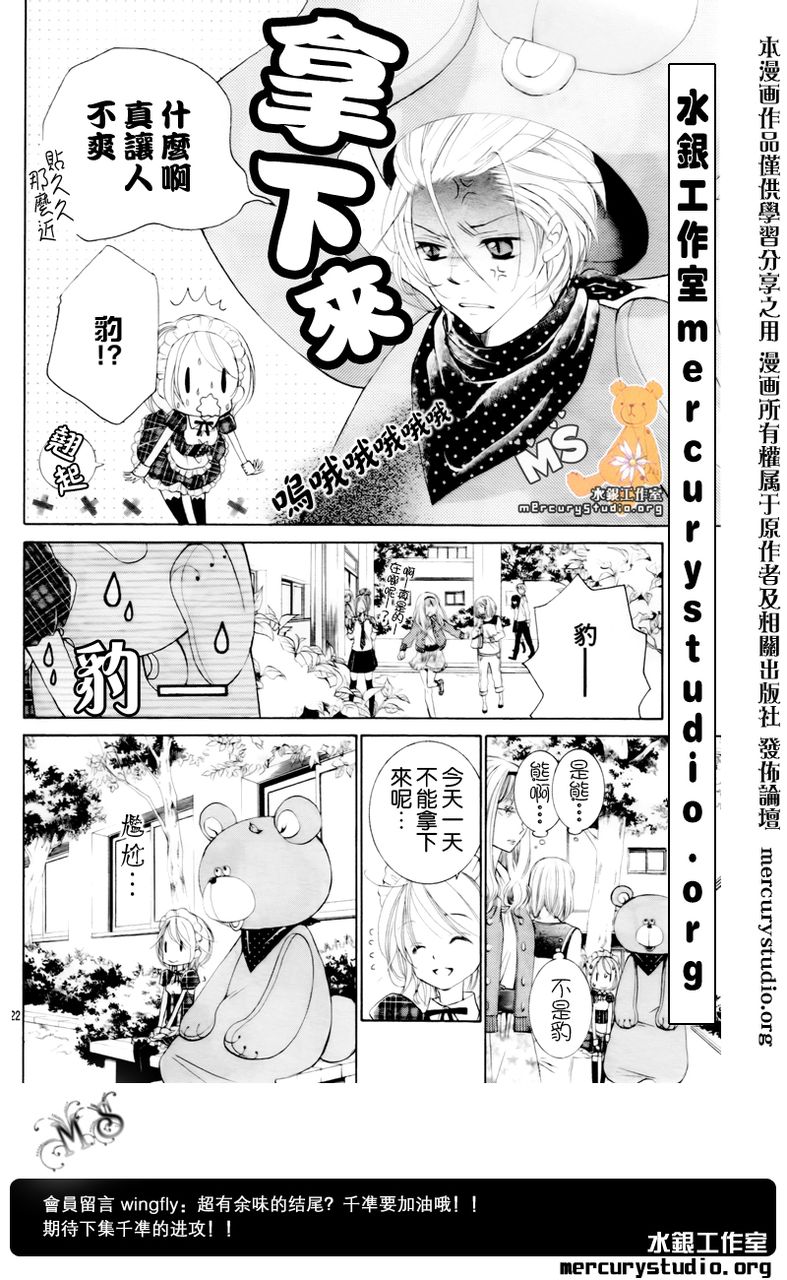 《花予野兽》漫画 009集