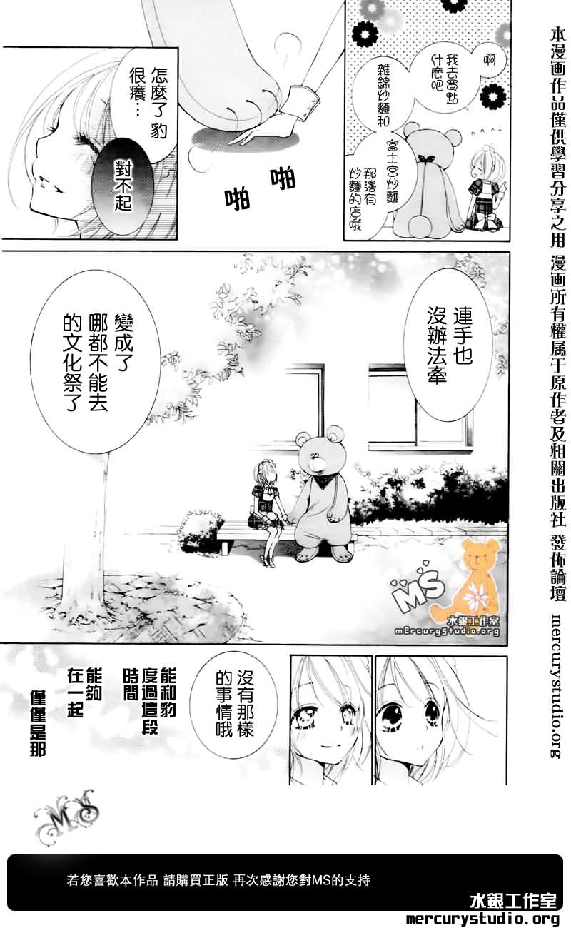 《花予野兽》漫画 009集