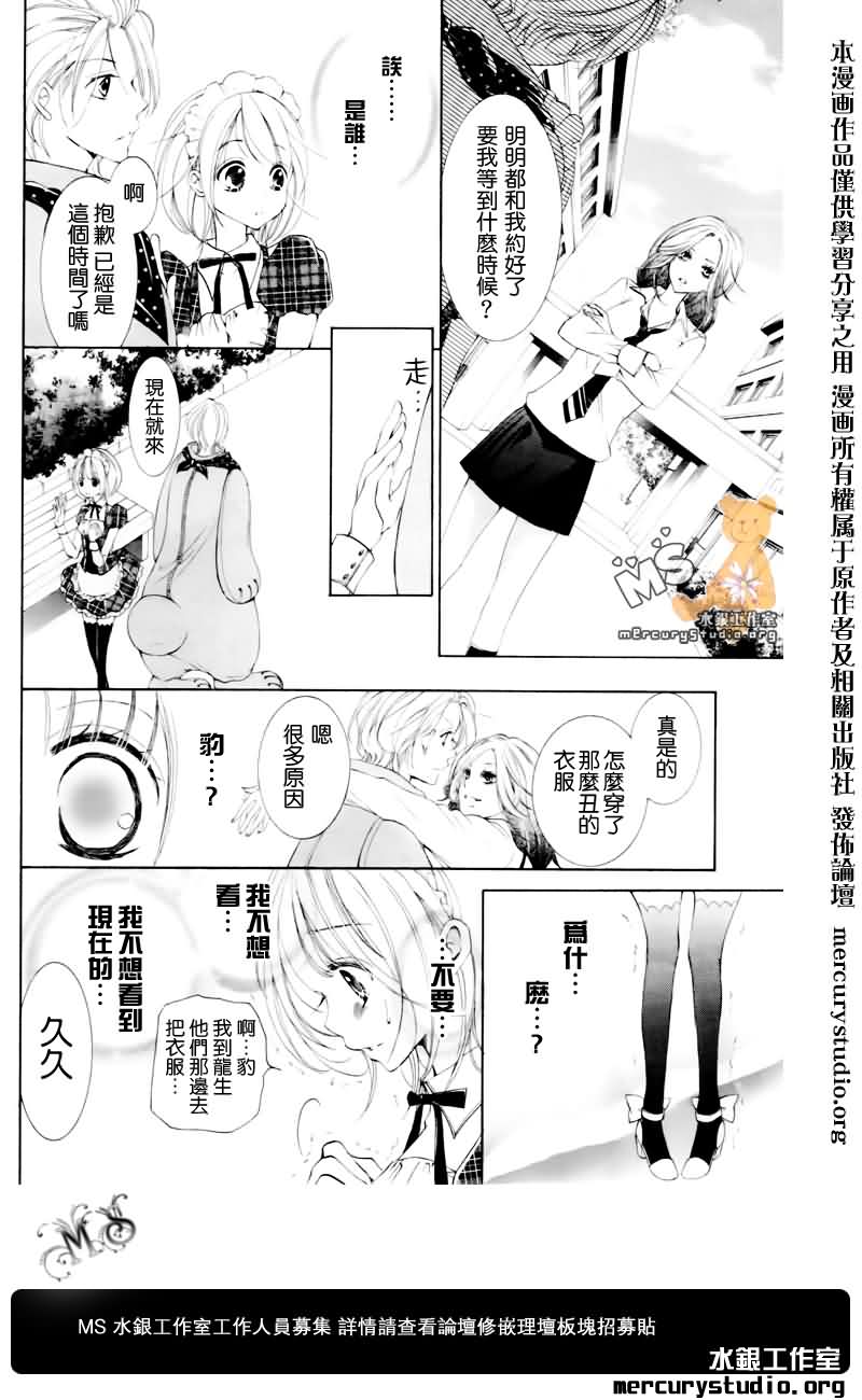 《花予野兽》漫画 009集