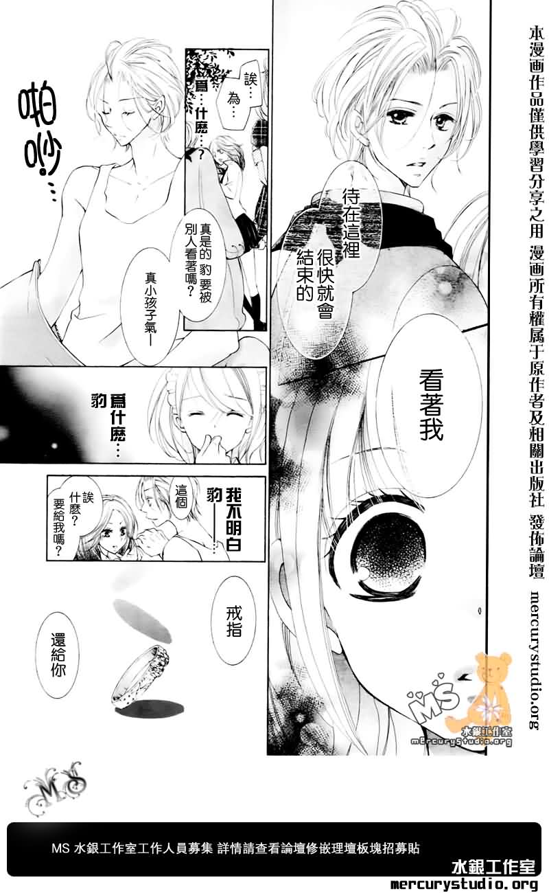 《花予野兽》漫画 009集