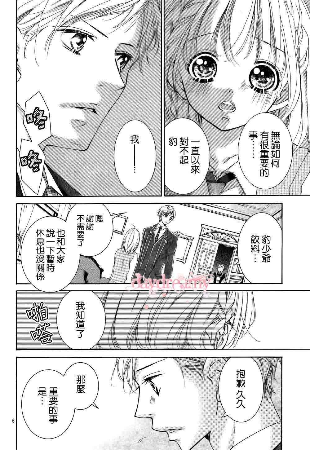 《花予野兽》漫画 051集