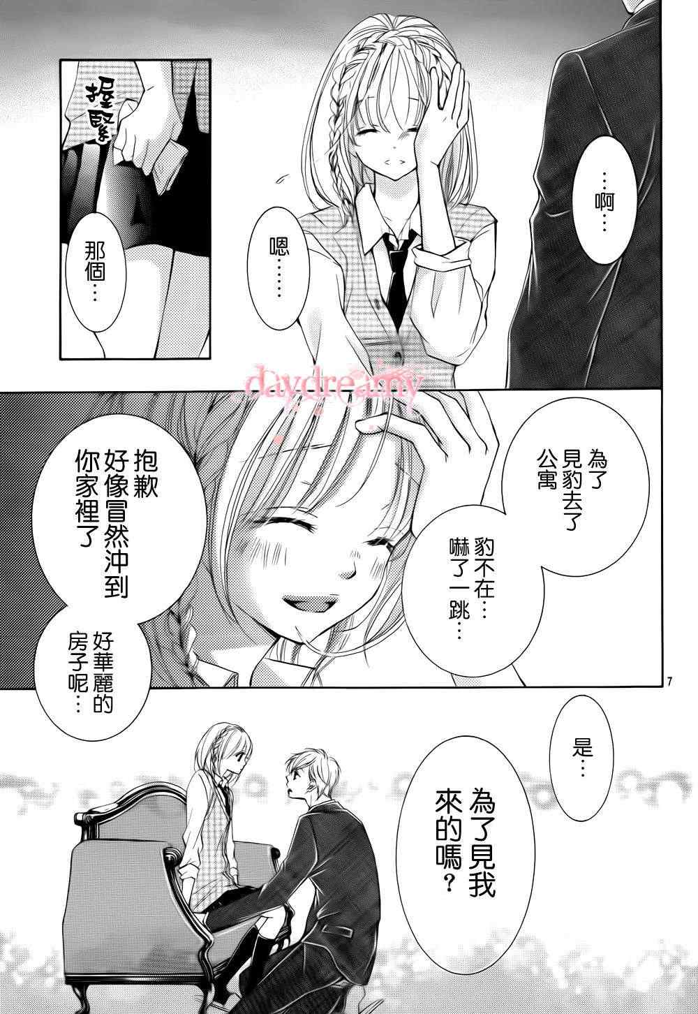 《花予野兽》漫画 051集