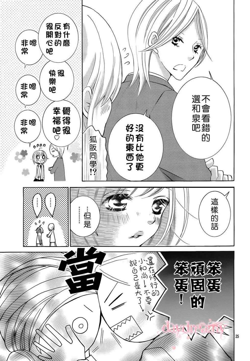 《花予野兽》漫画 045集