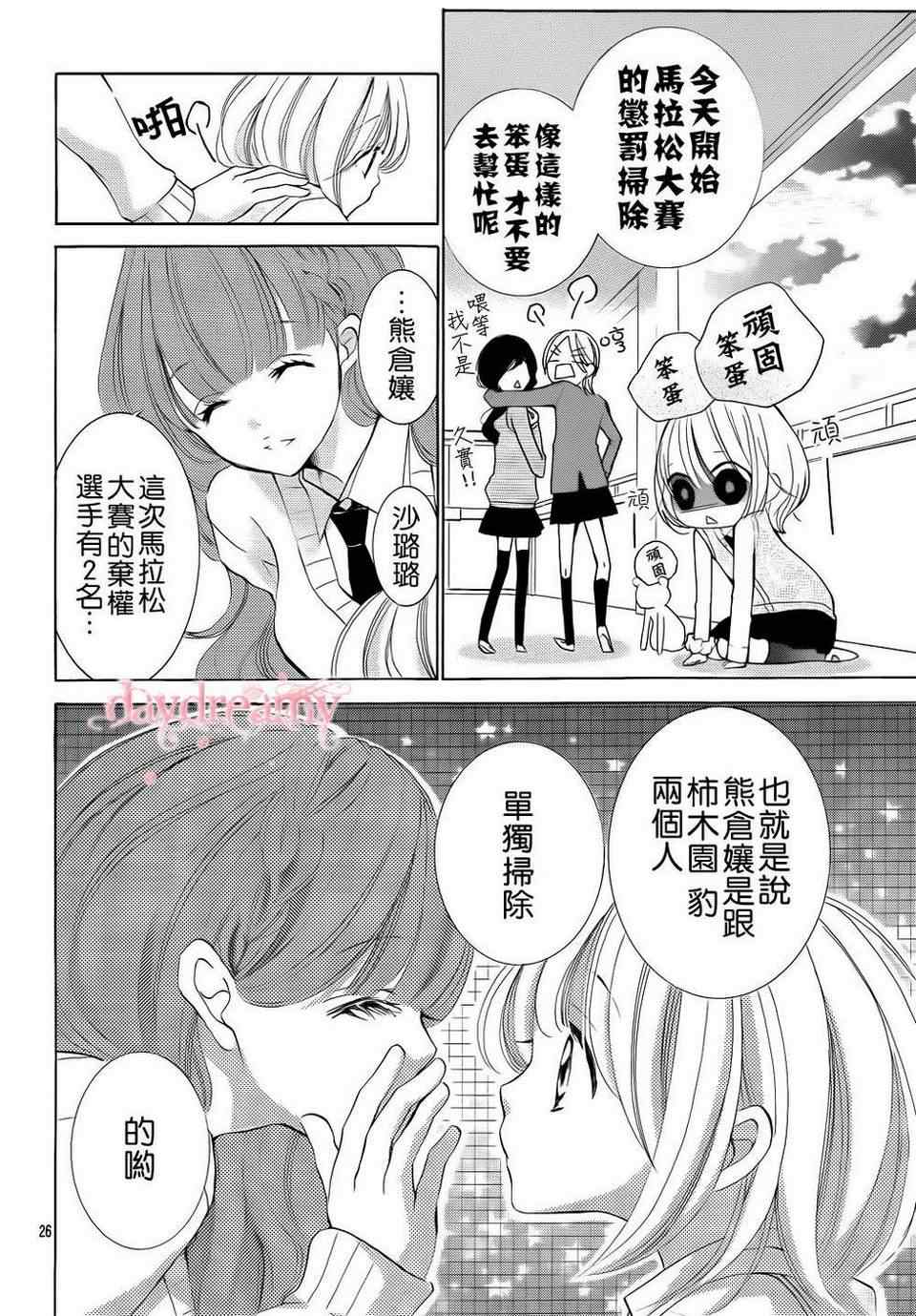 《花予野兽》漫画 045集