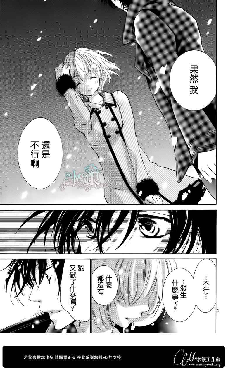 《花予野兽》漫画 036集