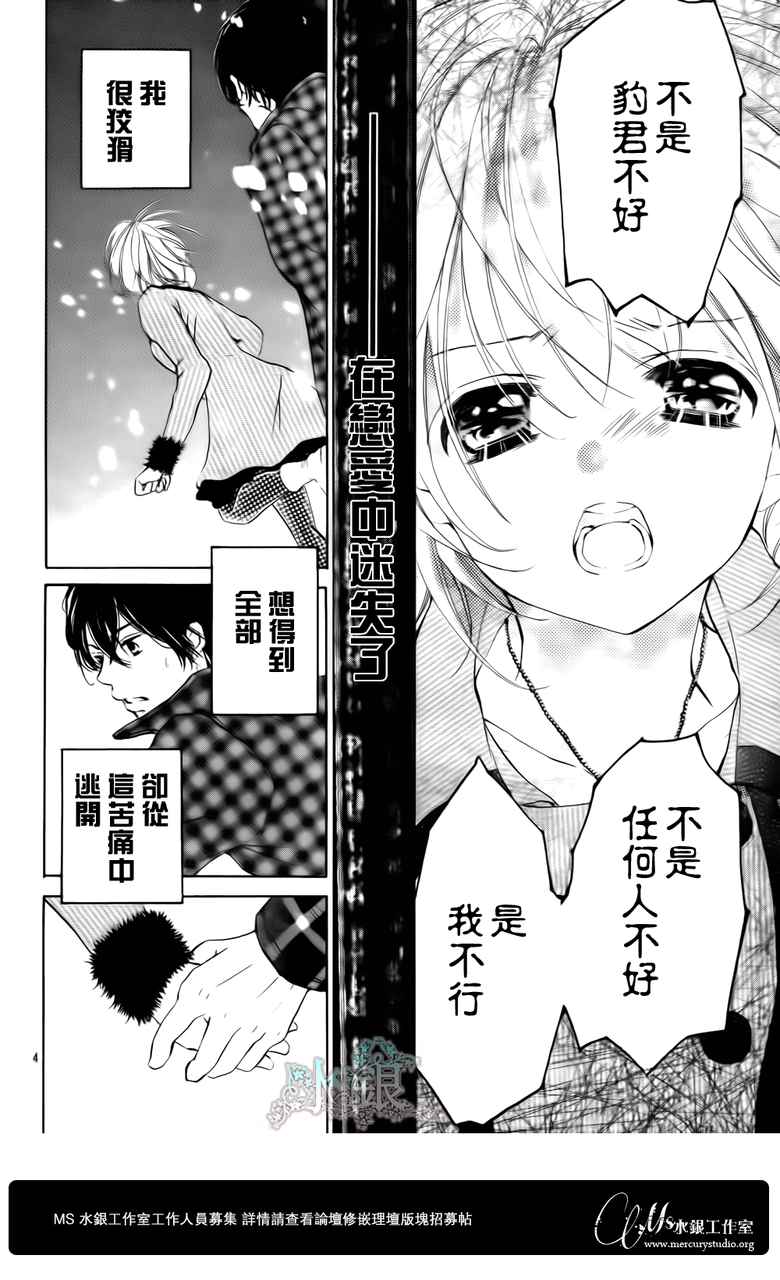 《花予野兽》漫画 036集