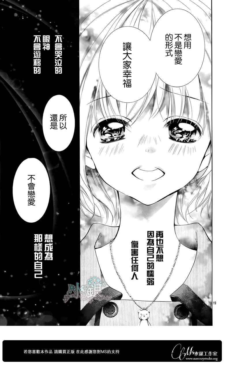 《花予野兽》漫画 036集