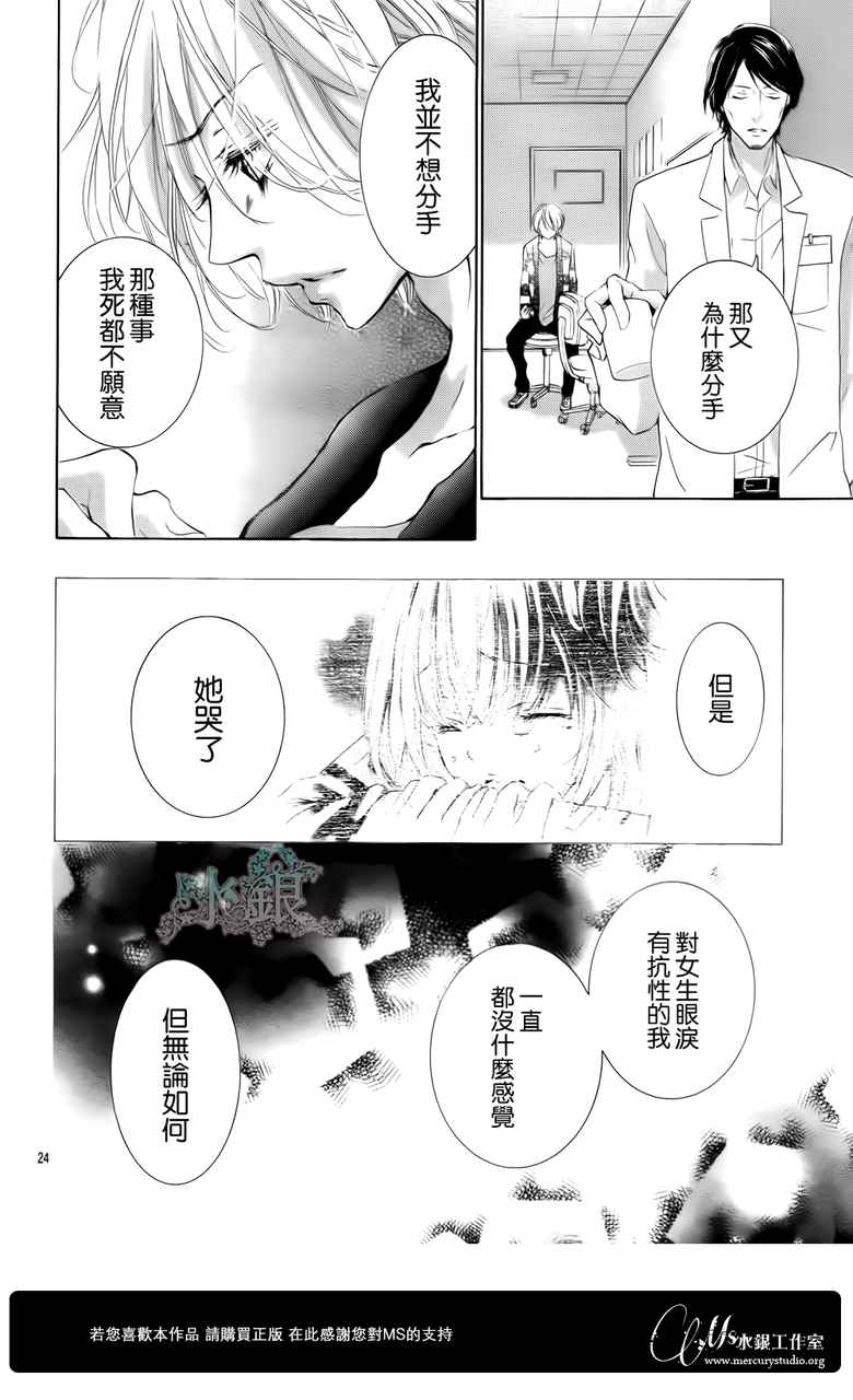 《花予野兽》漫画 036集