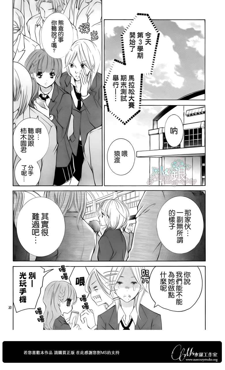 《花予野兽》漫画 036集