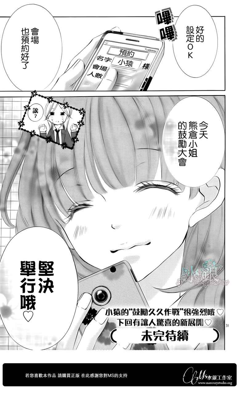 《花予野兽》漫画 036集