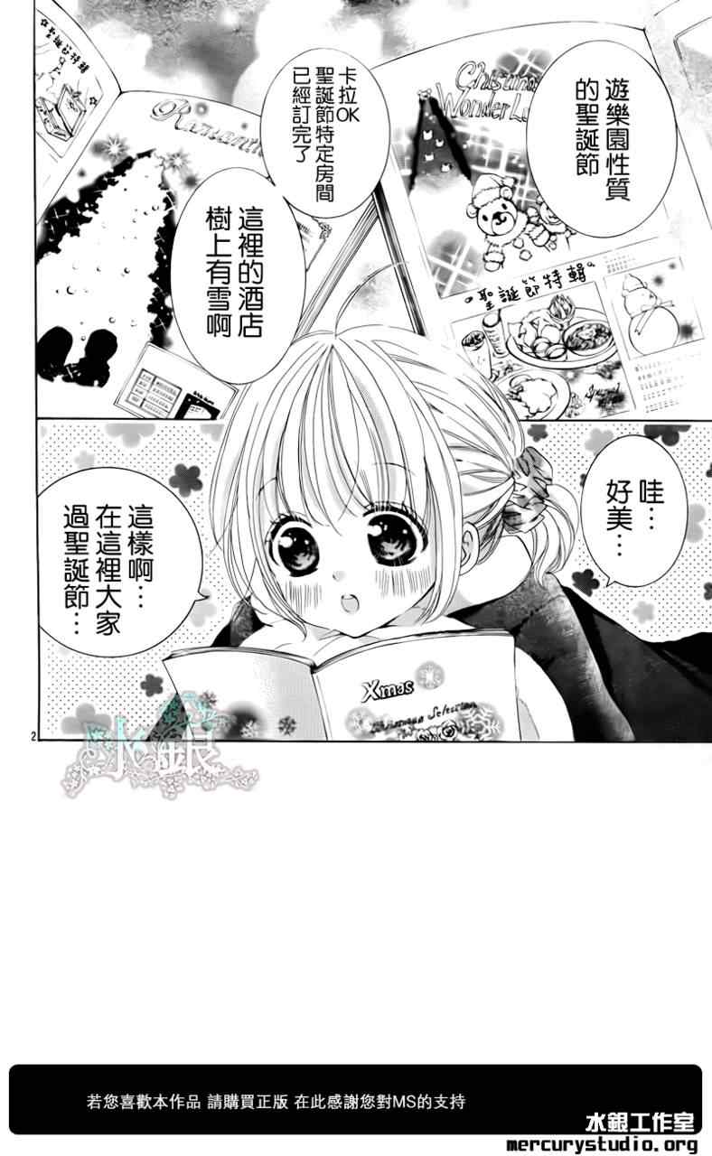 《花予野兽》漫画 031集