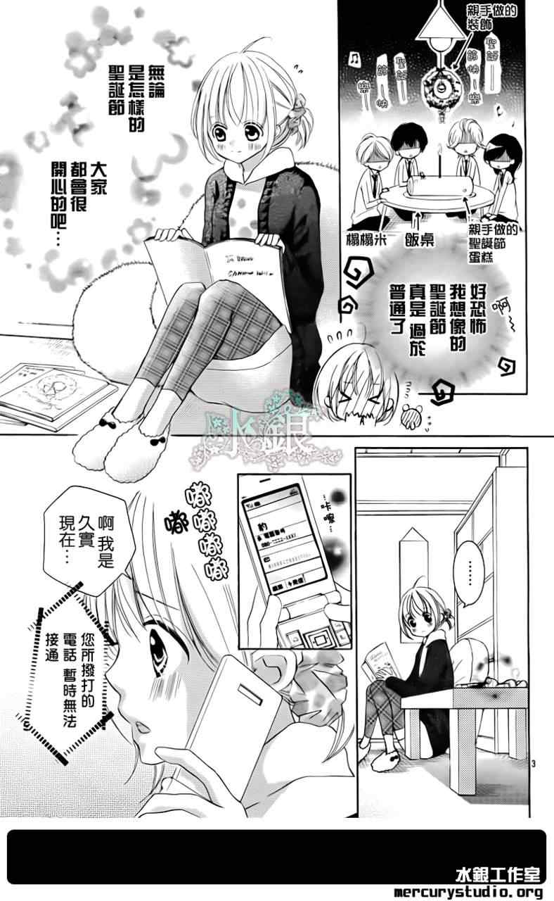 《花予野兽》漫画 031集