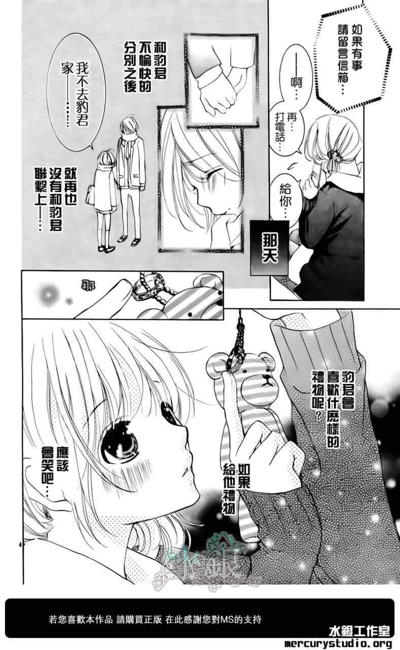 《花予野兽》漫画 031集