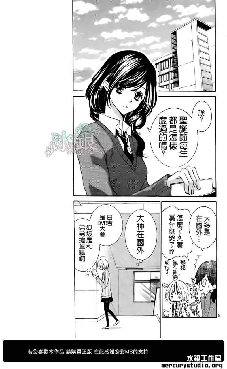 《花予野兽》漫画 031集