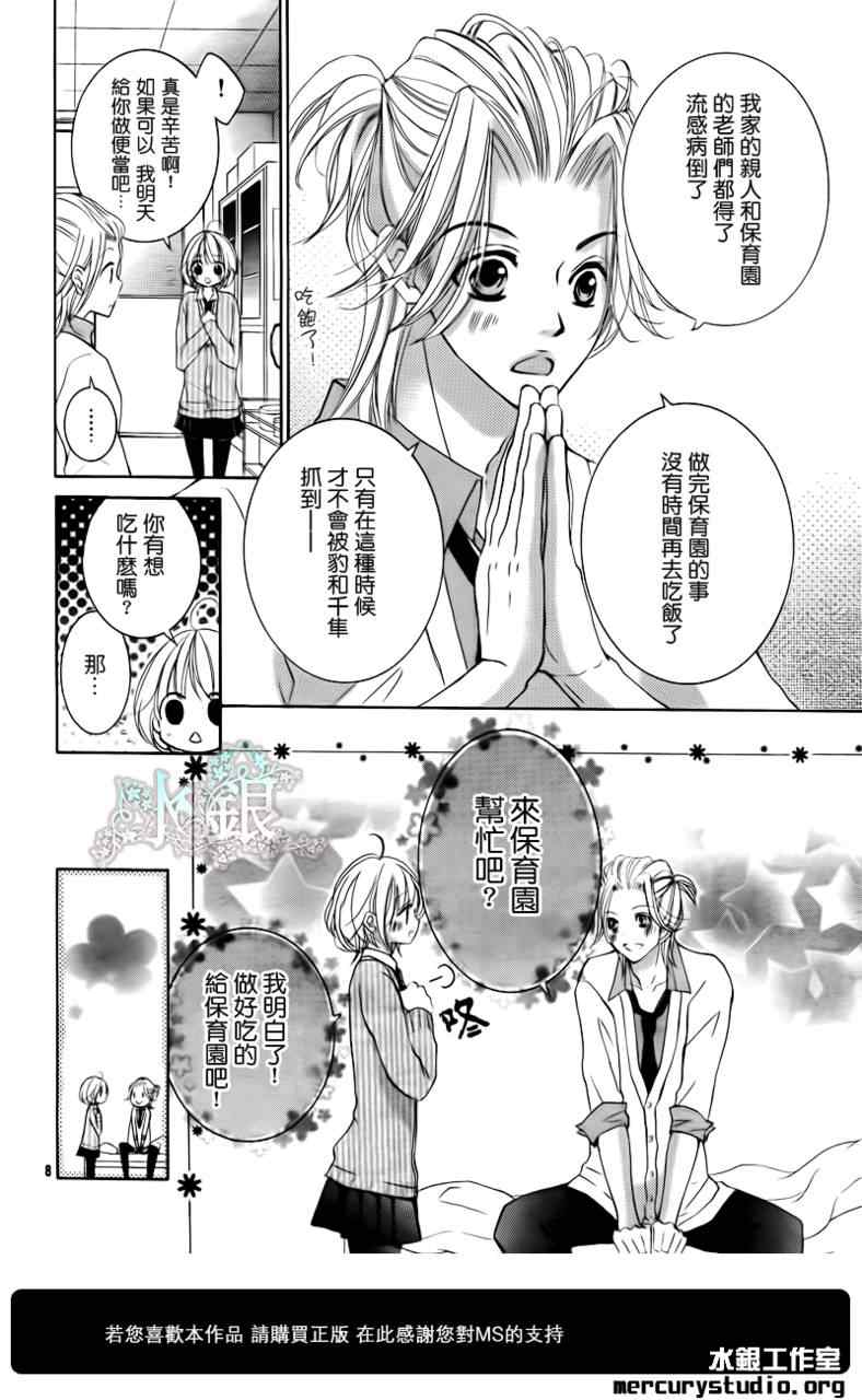 《花予野兽》漫画 031集