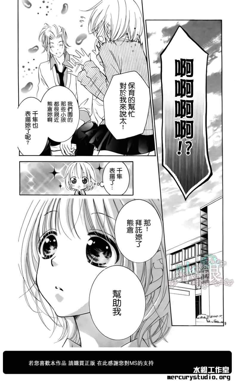 《花予野兽》漫画 031集