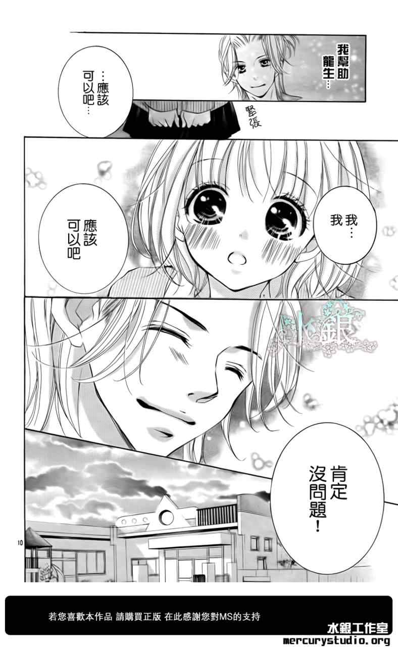 《花予野兽》漫画 031集