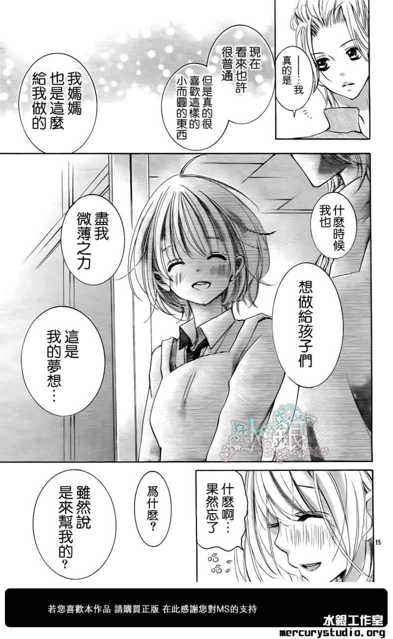 《花予野兽》漫画 031集