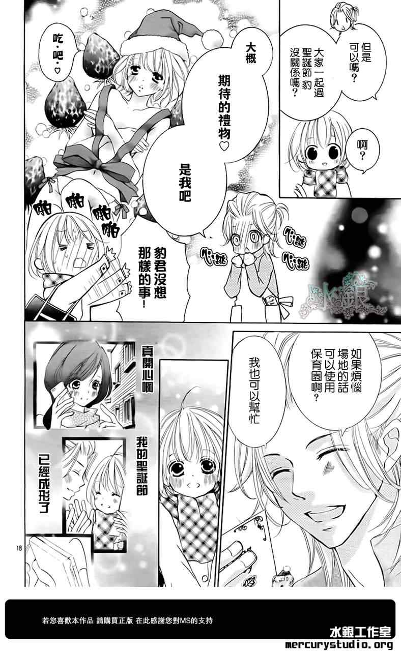 《花予野兽》漫画 031集