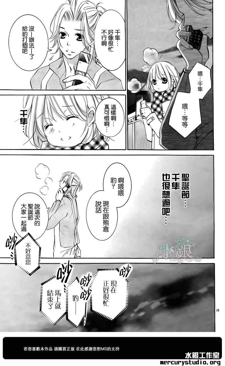 《花予野兽》漫画 031集