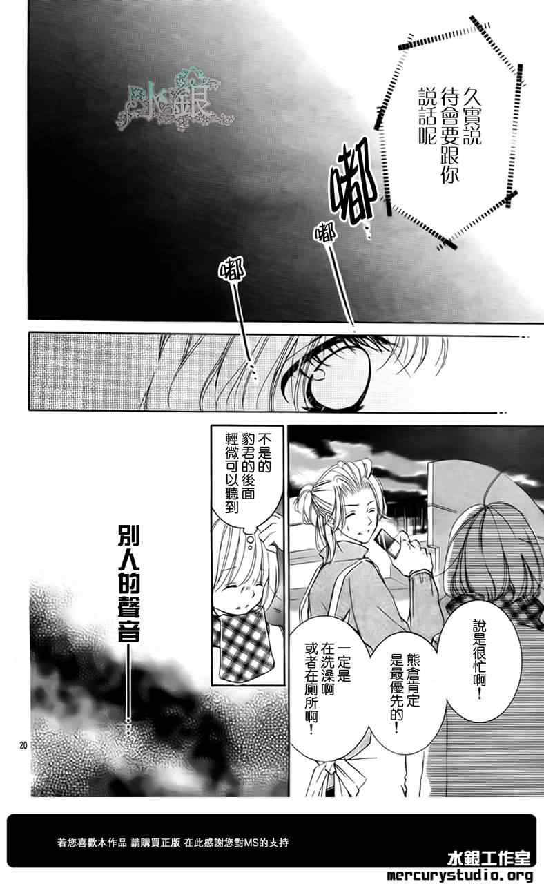 《花予野兽》漫画 031集