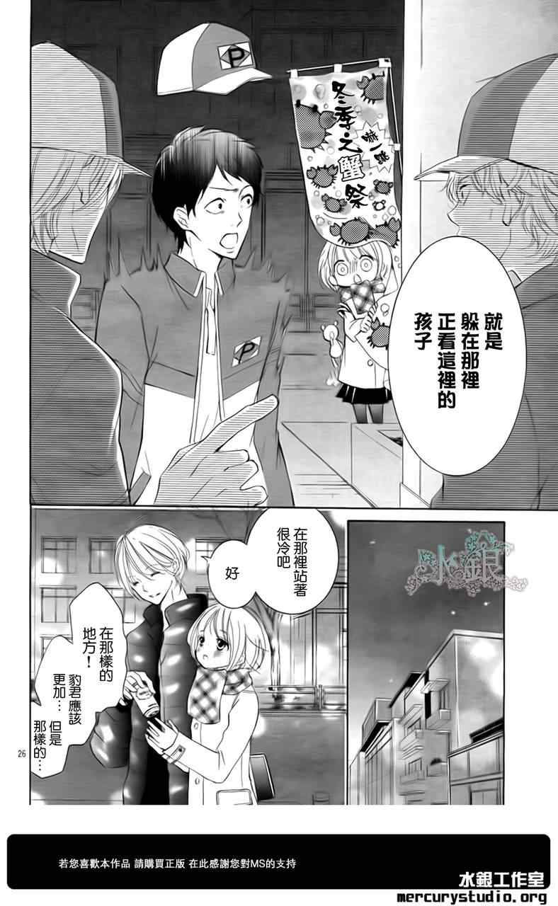 《花予野兽》漫画 031集