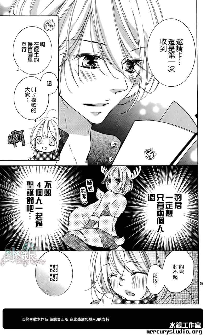 《花予野兽》漫画 031集