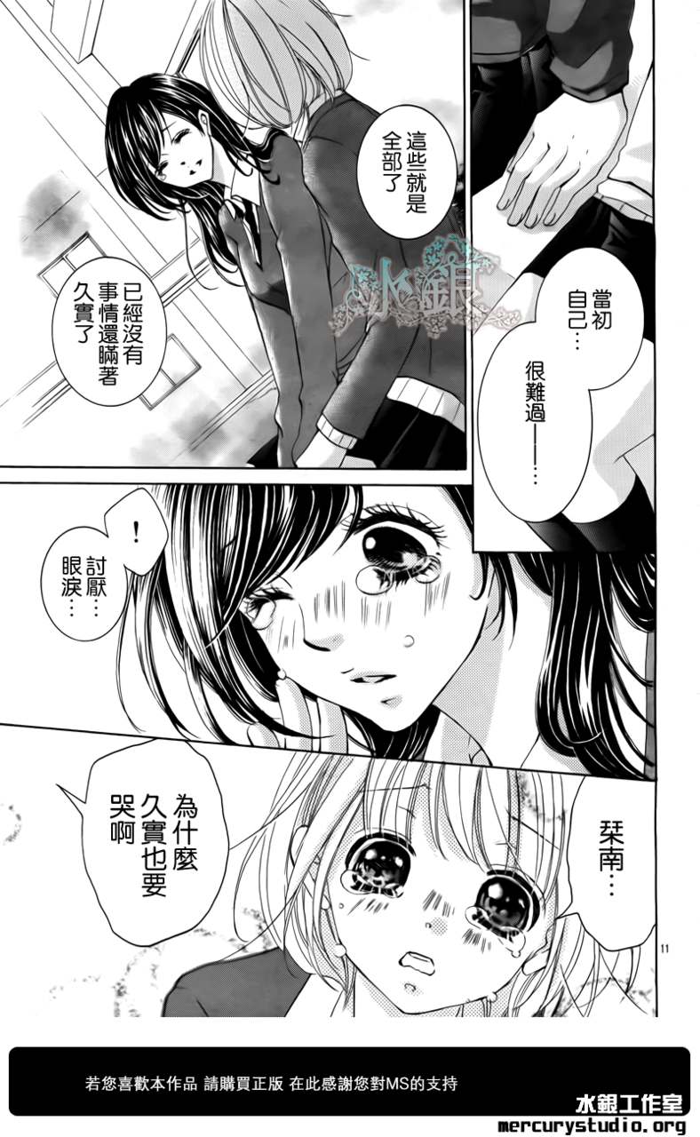 《花予野兽》漫画 030集