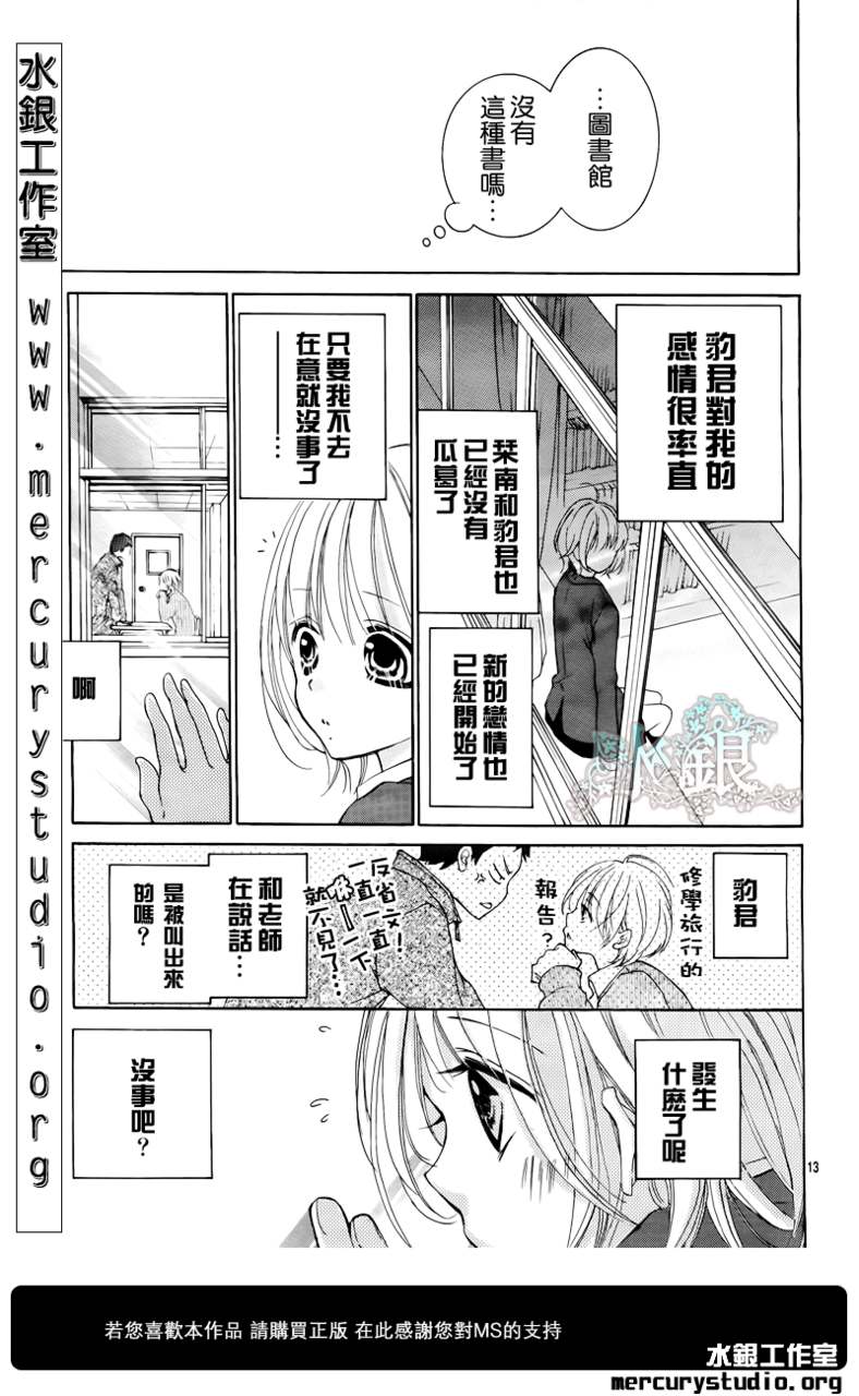 《花予野兽》漫画 030集