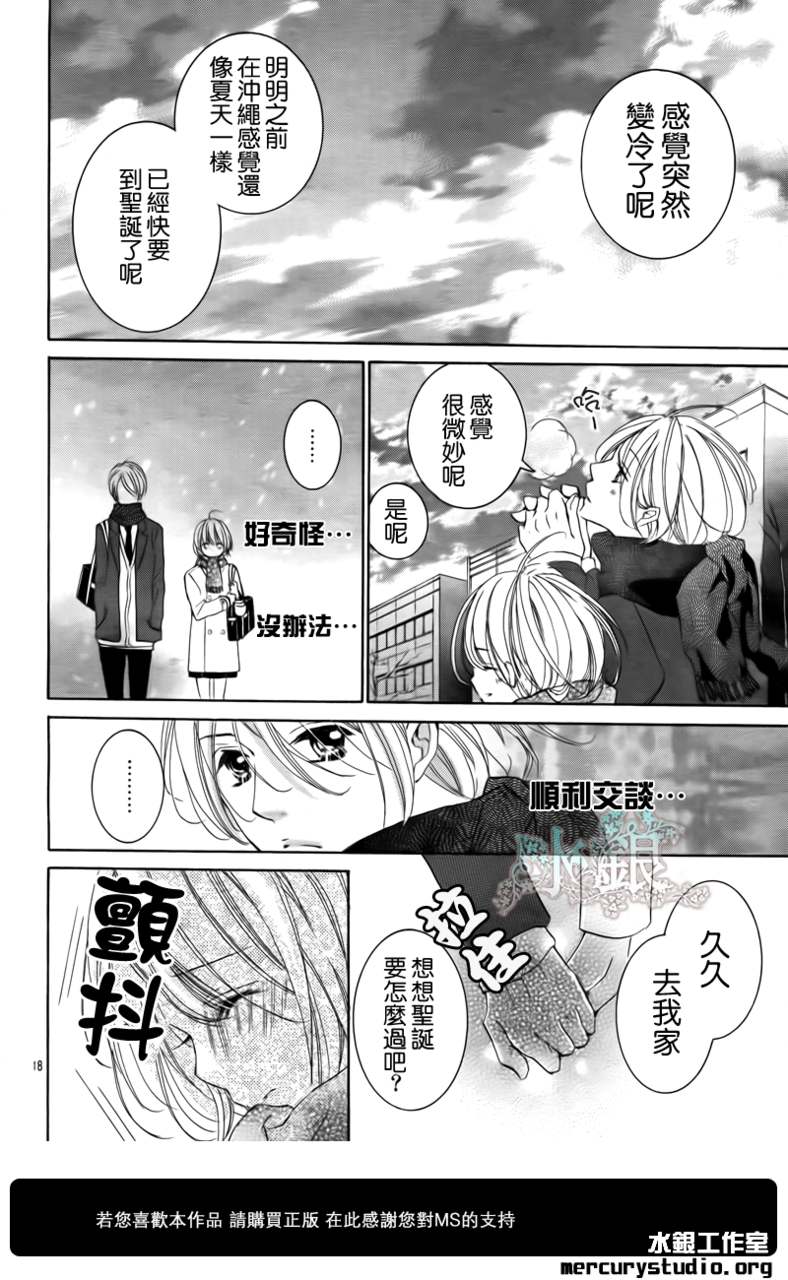 《花予野兽》漫画 030集