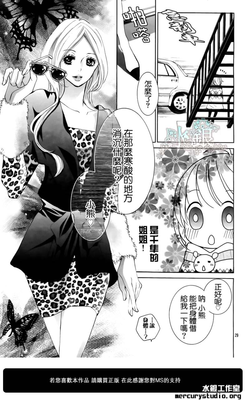 《花予野兽》漫画 030集