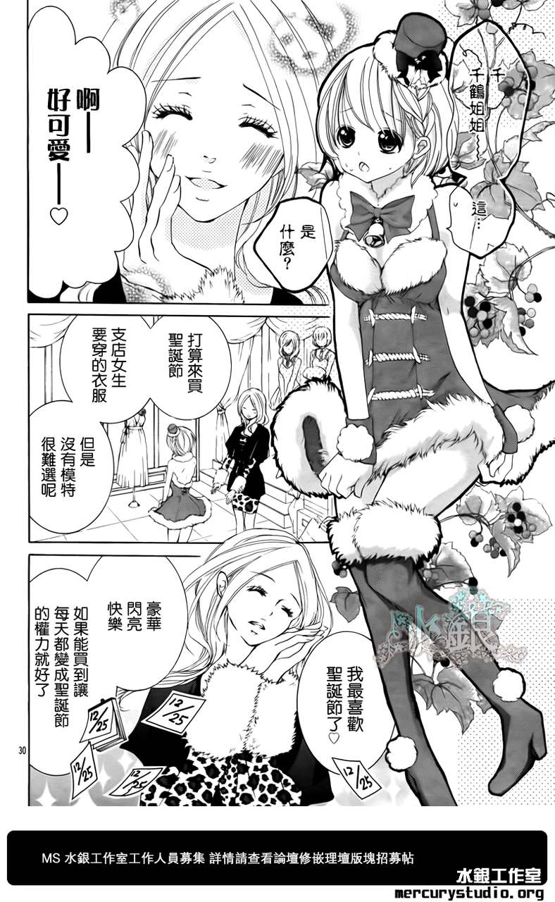 《花予野兽》漫画 030集