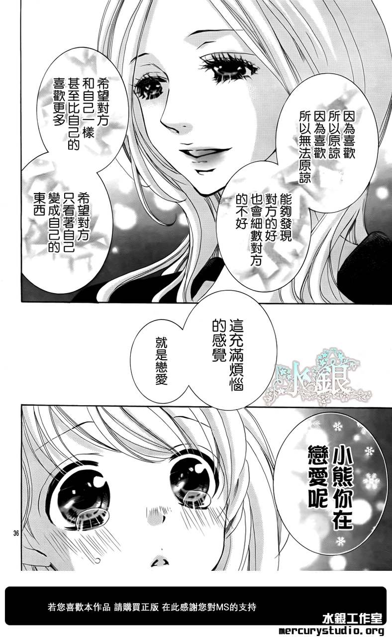 《花予野兽》漫画 030集