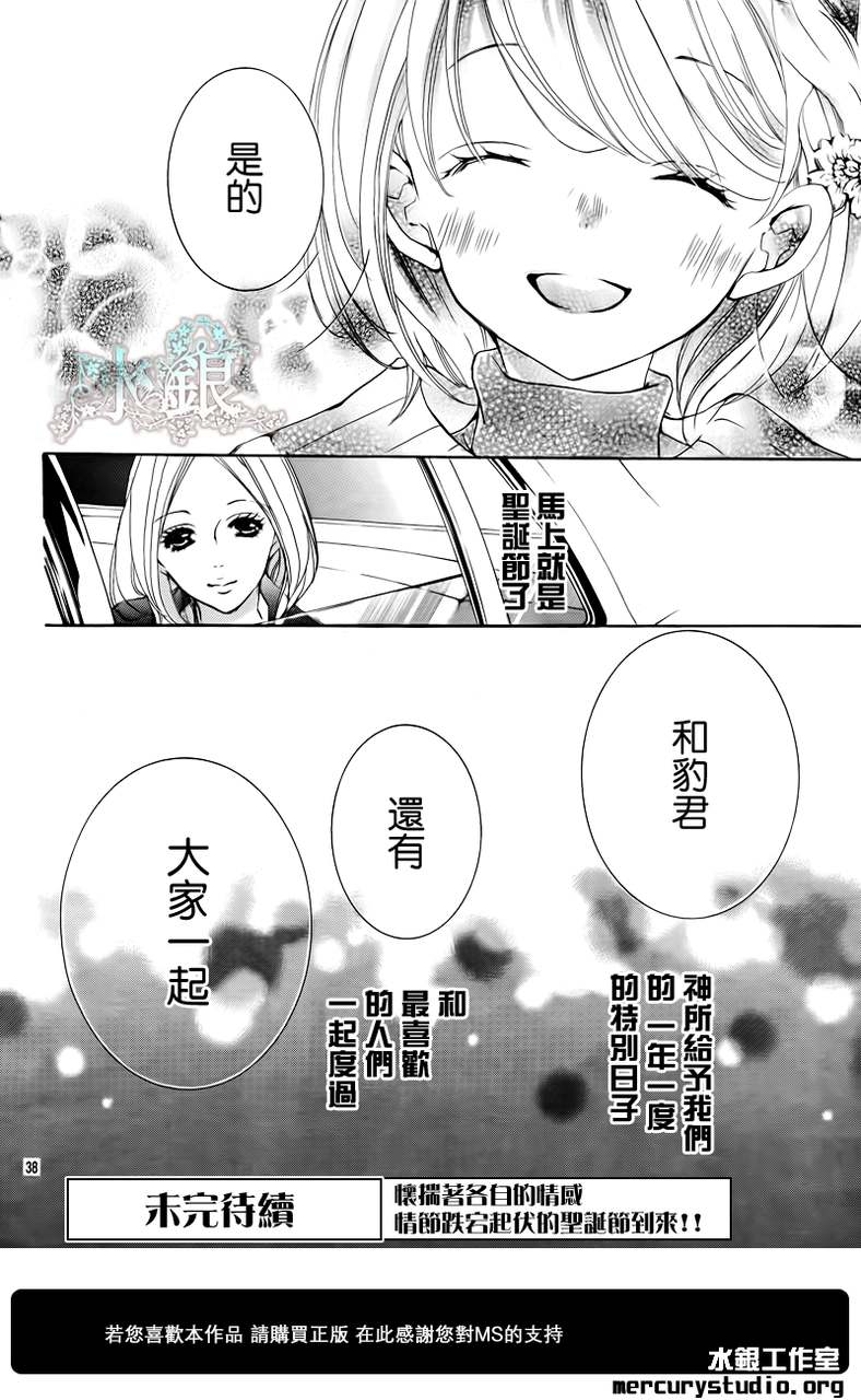 《花予野兽》漫画 030集