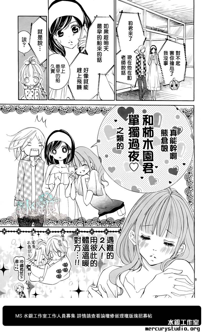 《花予野兽》漫画 028集