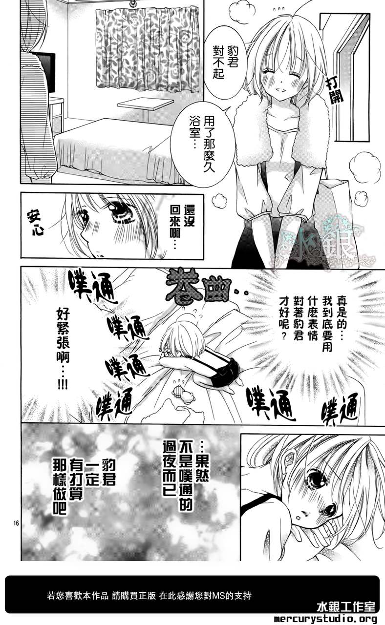 《花予野兽》漫画 028集