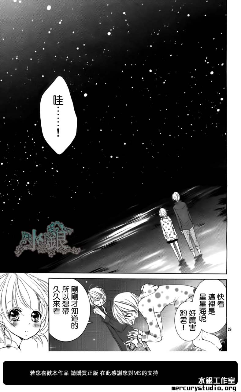 《花予野兽》漫画 028集