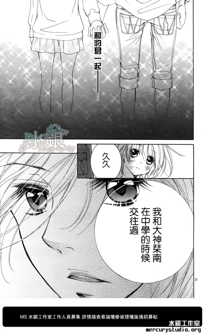 《花予野兽》漫画 028集