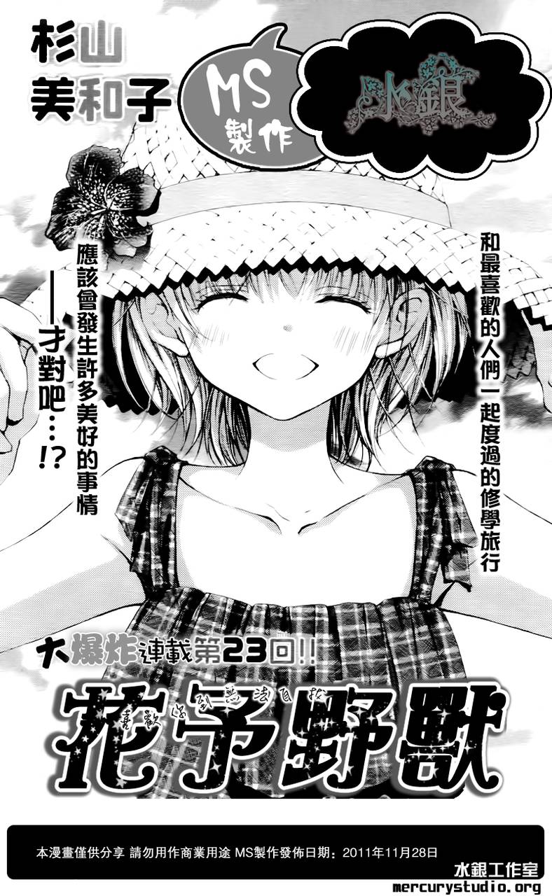 《花予野兽》漫画 023集